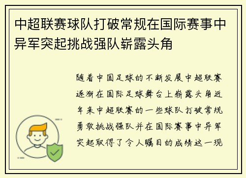 中超联赛球队打破常规在国际赛事中异军突起挑战强队崭露头角