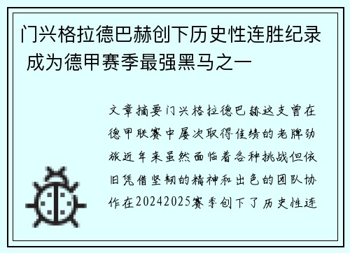 门兴格拉德巴赫创下历史性连胜纪录 成为德甲赛季最强黑马之一