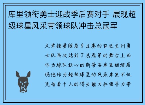 库里领衔勇士迎战季后赛对手 展现超级球星风采带领球队冲击总冠军