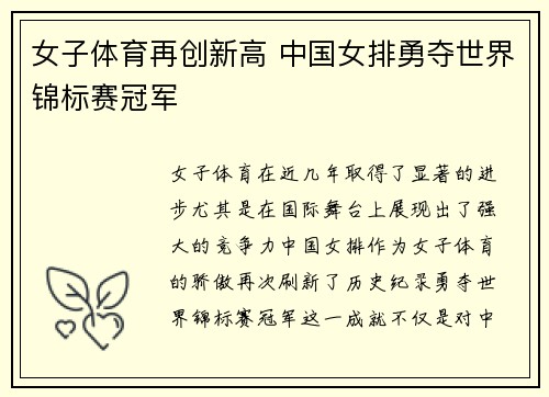女子体育再创新高 中国女排勇夺世界锦标赛冠军