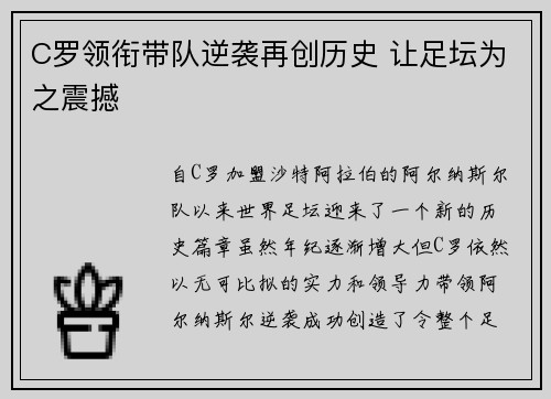 C罗领衔带队逆袭再创历史 让足坛为之震撼