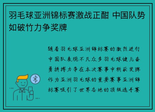 羽毛球亚洲锦标赛激战正酣 中国队势如破竹力争奖牌