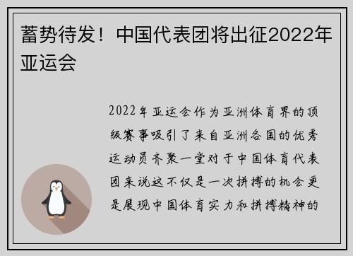 蓄势待发！中国代表团将出征2022年亚运会