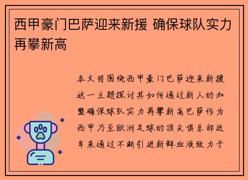 西甲豪门巴萨迎来新援 确保球队实力再攀新高